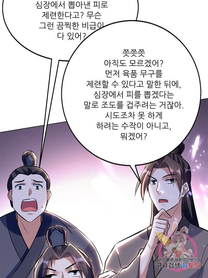 능천신제 99화 41