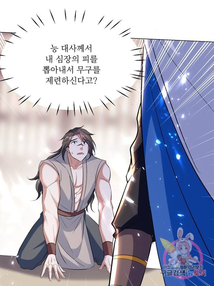 능천신제 99화 43