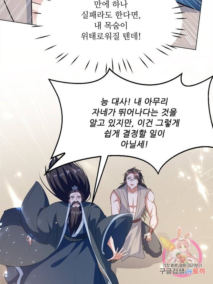능천신제 99화 45