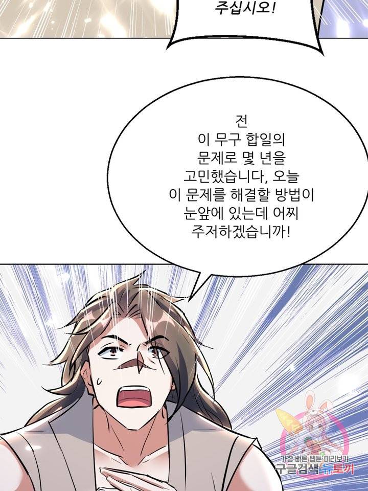 능천신제 99화 52