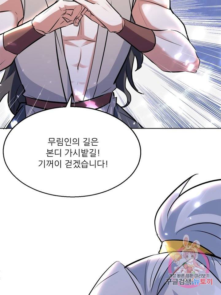 능천신제 99화 53