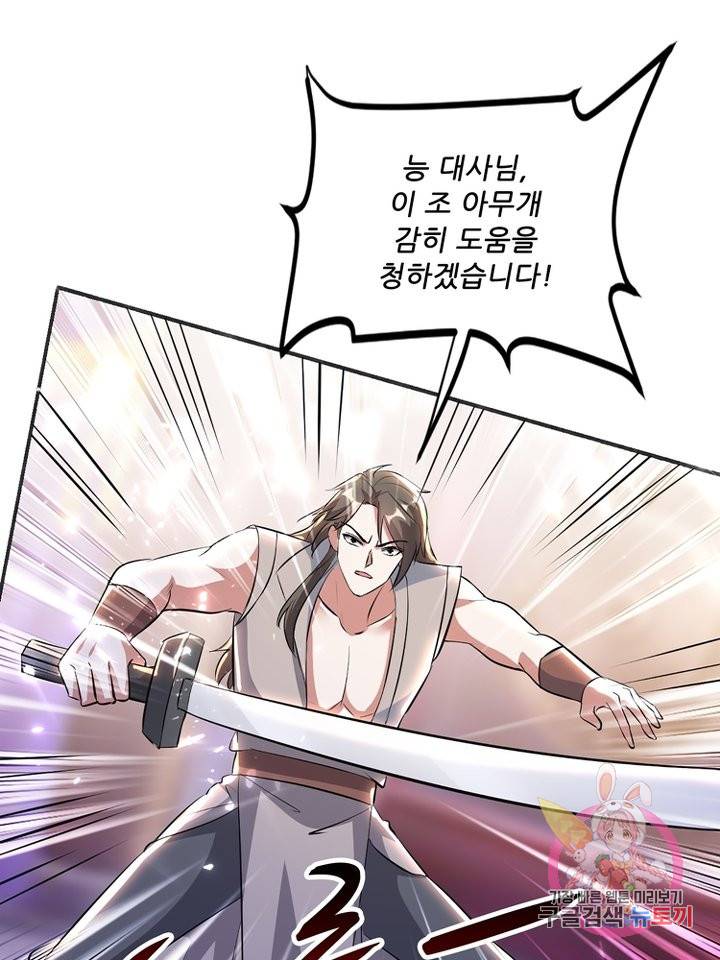 능천신제 99화 55