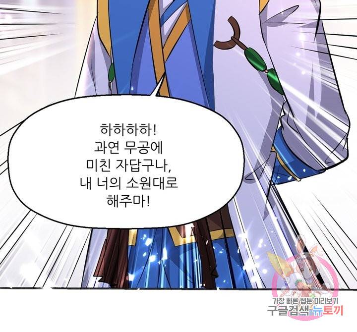 능천신제 99화 60