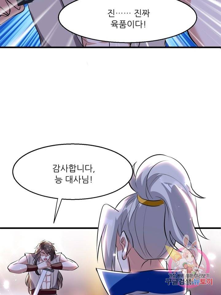능천신제 99화 79