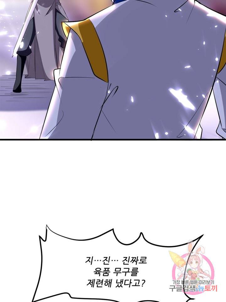 능천신제 99화 80