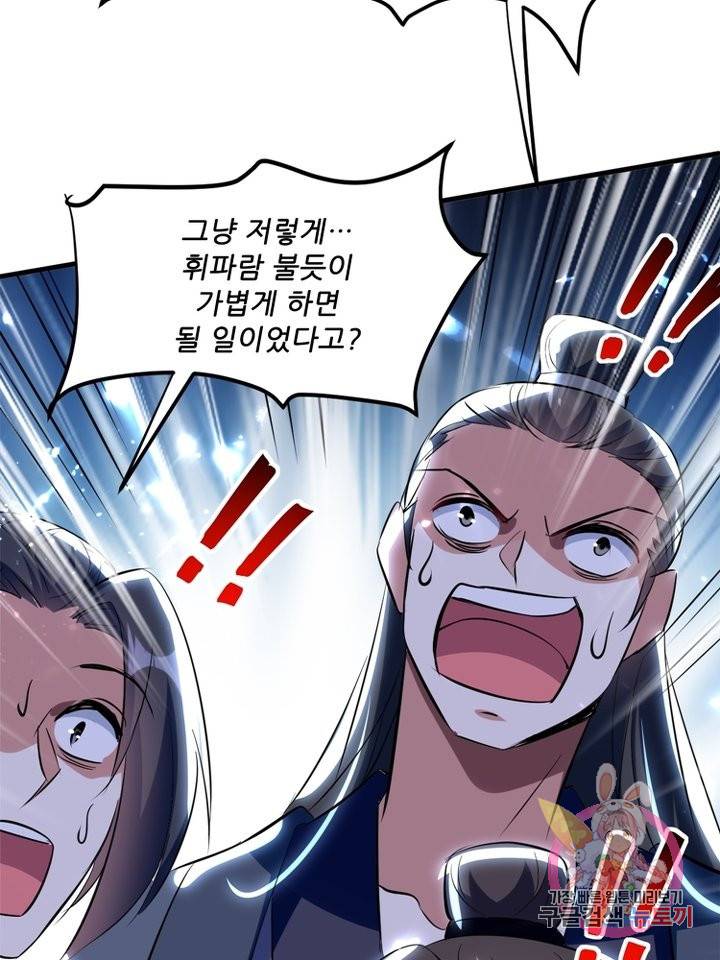 능천신제 99화 81