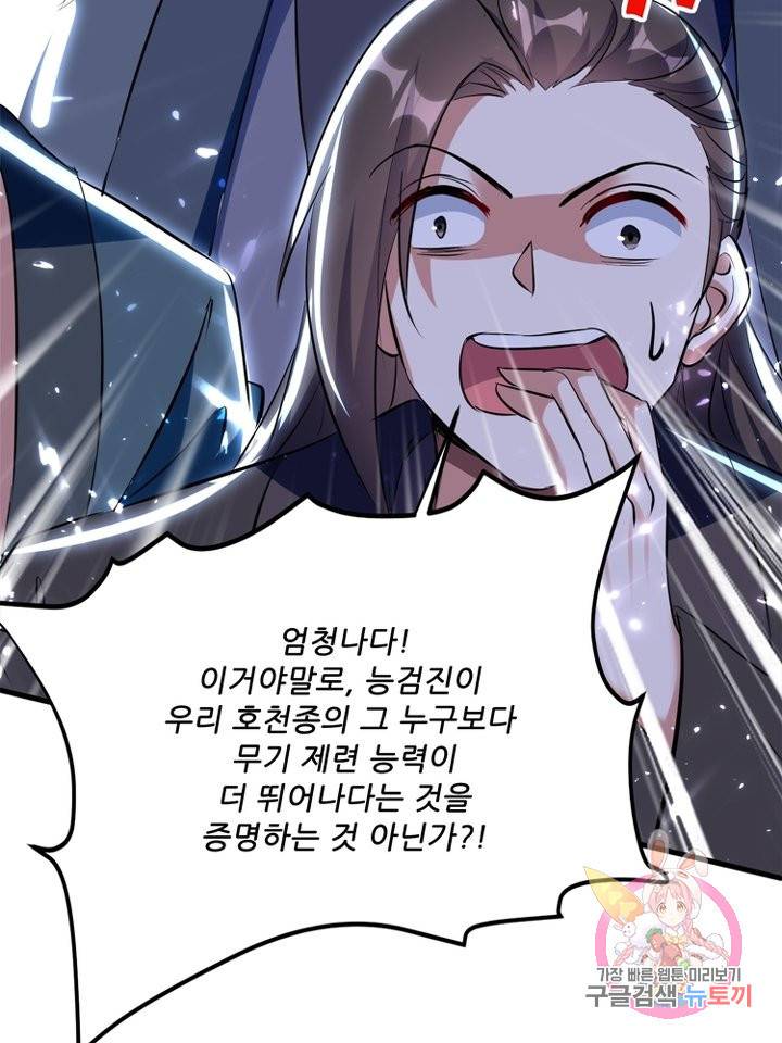 능천신제 99화 82