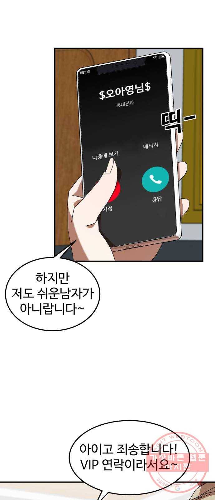 온에어 5화 21