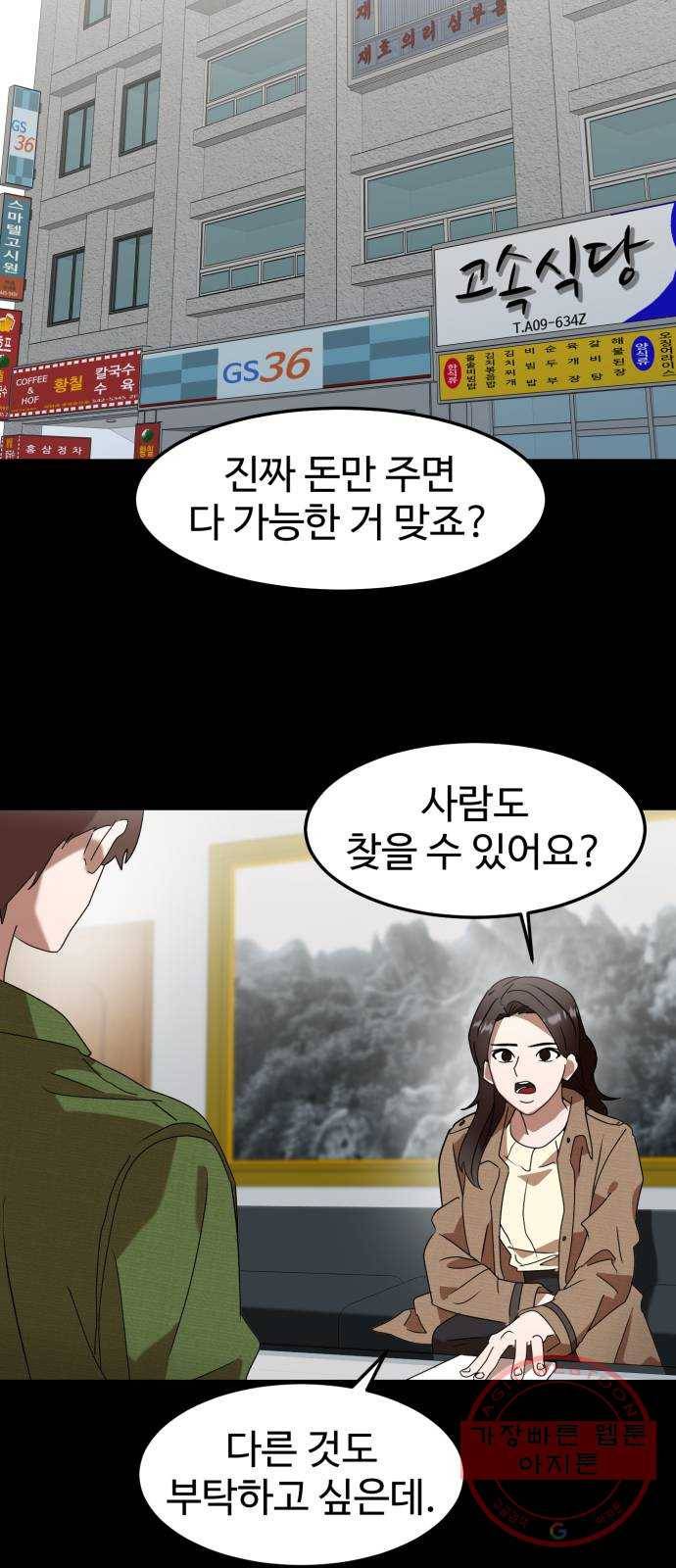 온에어 5화 69