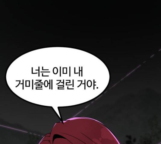 히어로 킬러 40화 1