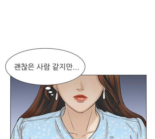 미혼남녀의 효율적 만남 9화 1