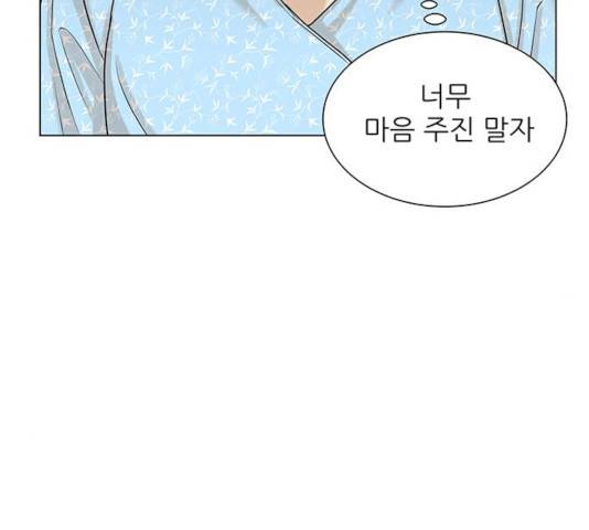 미혼남녀의 효율적 만남 9화 2