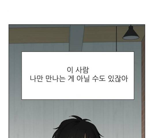 미혼남녀의 효율적 만남 9화 3