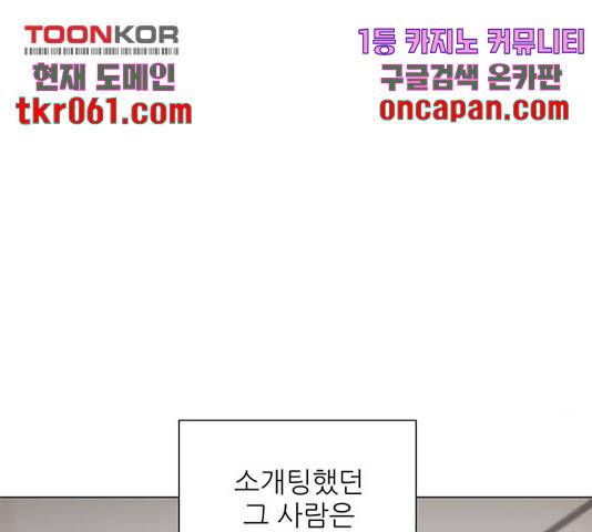 미혼남녀의 효율적 만남 9화 7