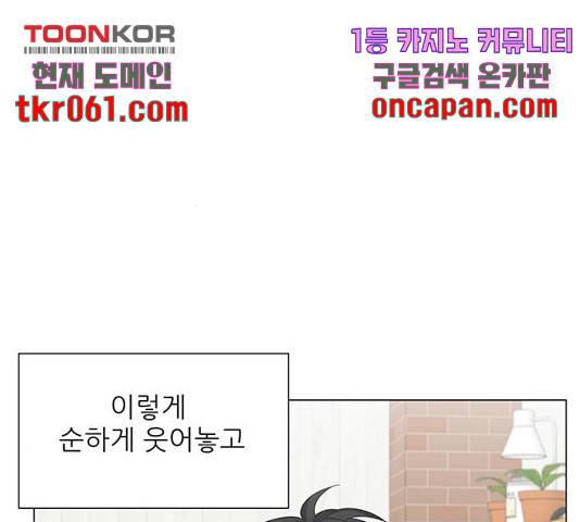 미혼남녀의 효율적 만남 9화 9