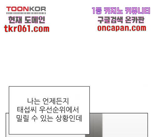 미혼남녀의 효율적 만남 9화 11