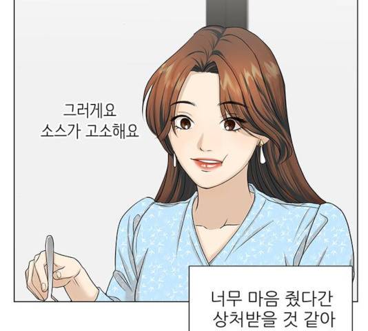미혼남녀의 효율적 만남 9화 12