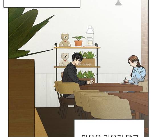 미혼남녀의 효율적 만남 9화 14