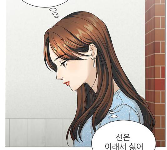 미혼남녀의 효율적 만남 9화 16
