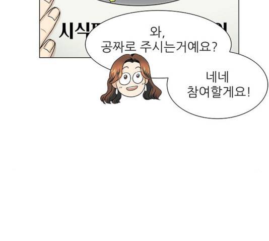 미혼남녀의 효율적 만남 9화 26