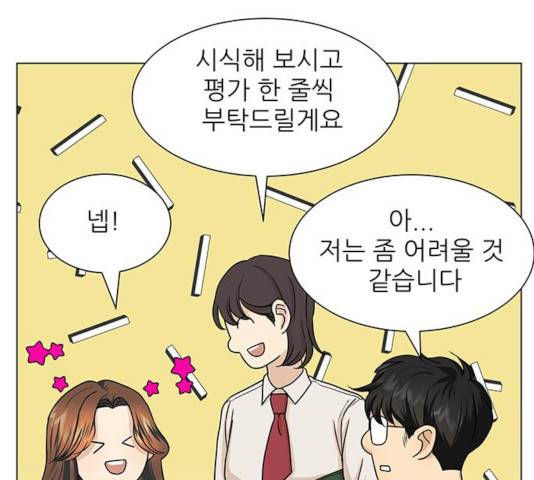 미혼남녀의 효율적 만남 9화 27