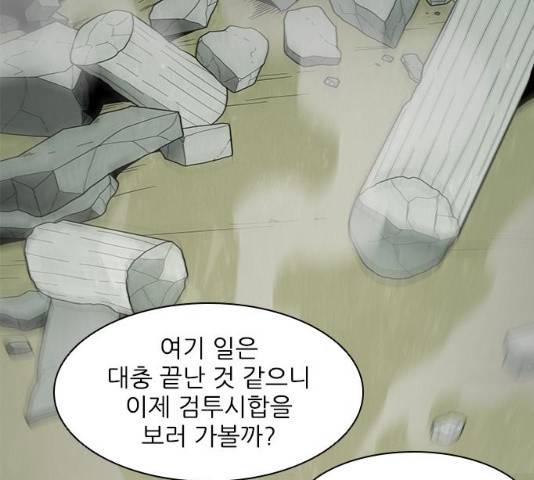 무사만리행 79화 5