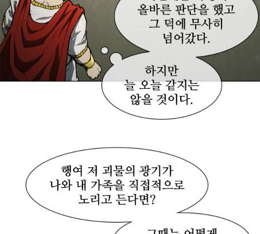 무사만리행 79화 9
