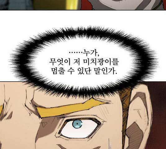 무사만리행 79화 11