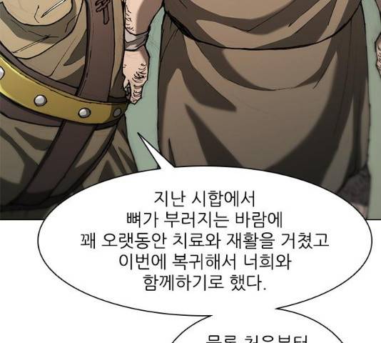 무사만리행 79화 33