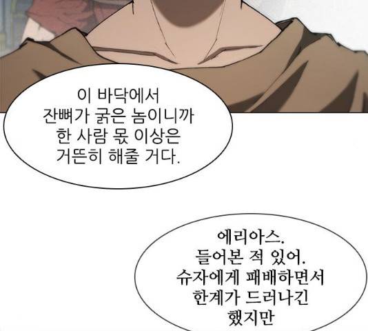 무사만리행 79화 35