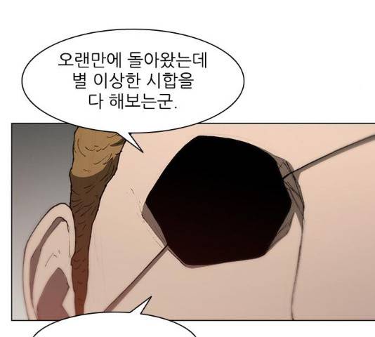 무사만리행 79화 37