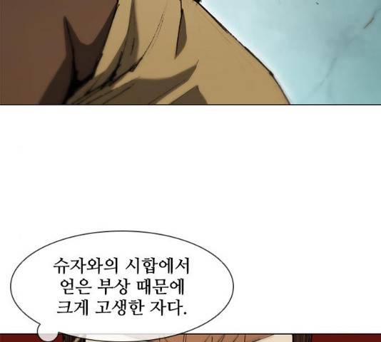 무사만리행 79화 41