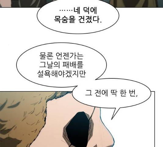 무사만리행 79화 44