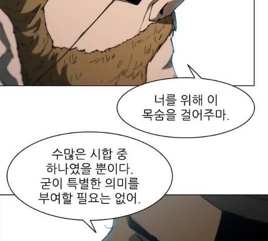 무사만리행 79화 45
