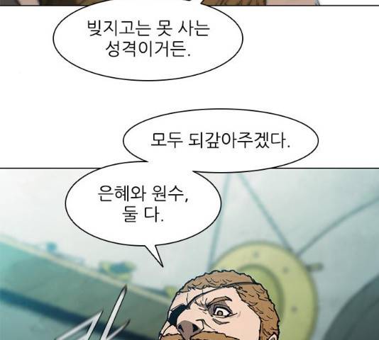 무사만리행 79화 48