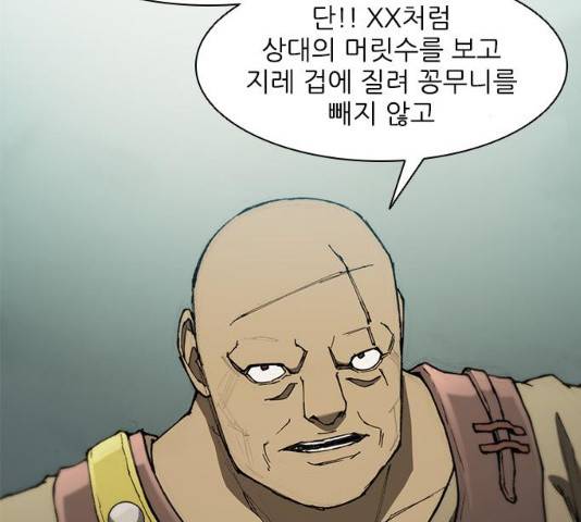 무사만리행 79화 53
