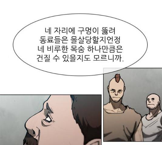 무사만리행 79화 61