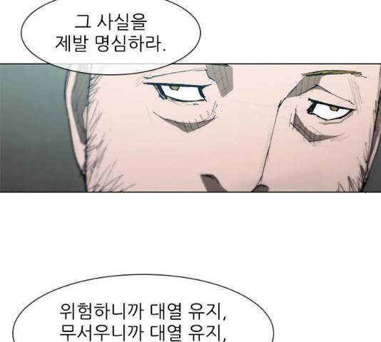 무사만리행 79화 65