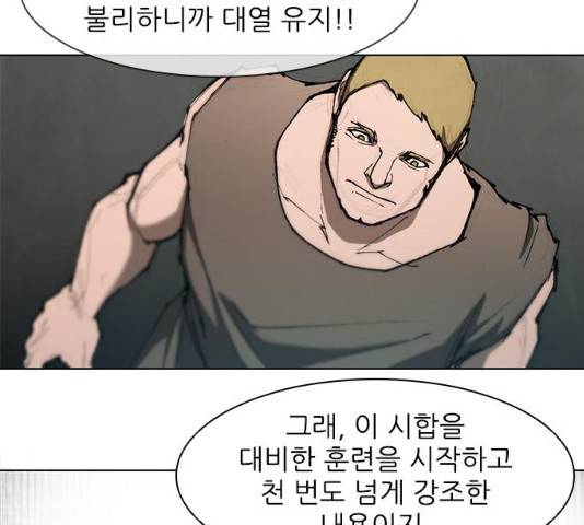 무사만리행 79화 66