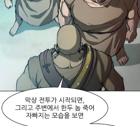 무사만리행 79화 70