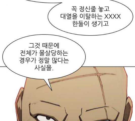 무사만리행 79화 71