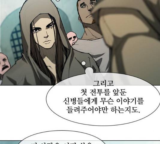 무사만리행 79화 73