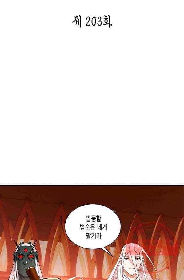 수련만 삼천년 203화 2