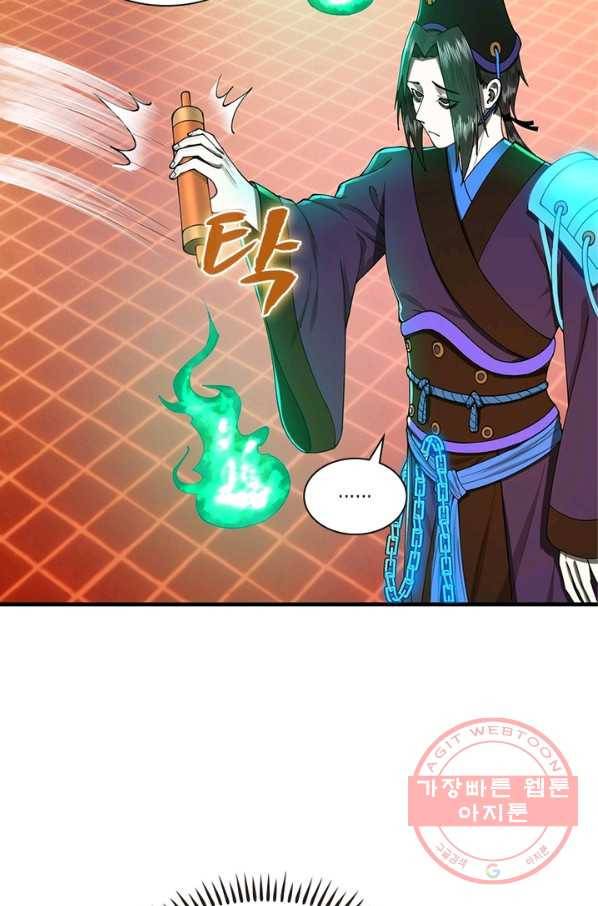 수련만 삼천년 203화 4