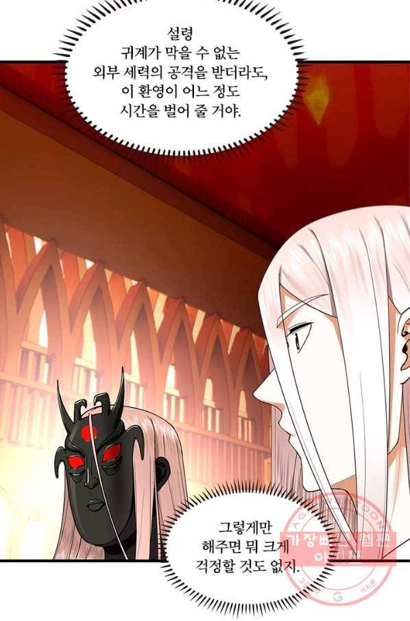 수련만 삼천년 203화 5