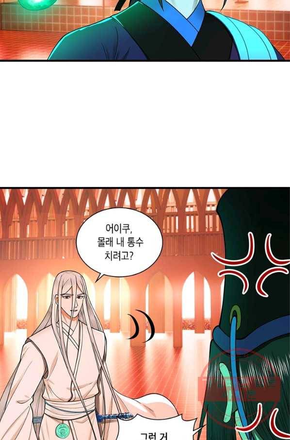 수련만 삼천년 203화 8