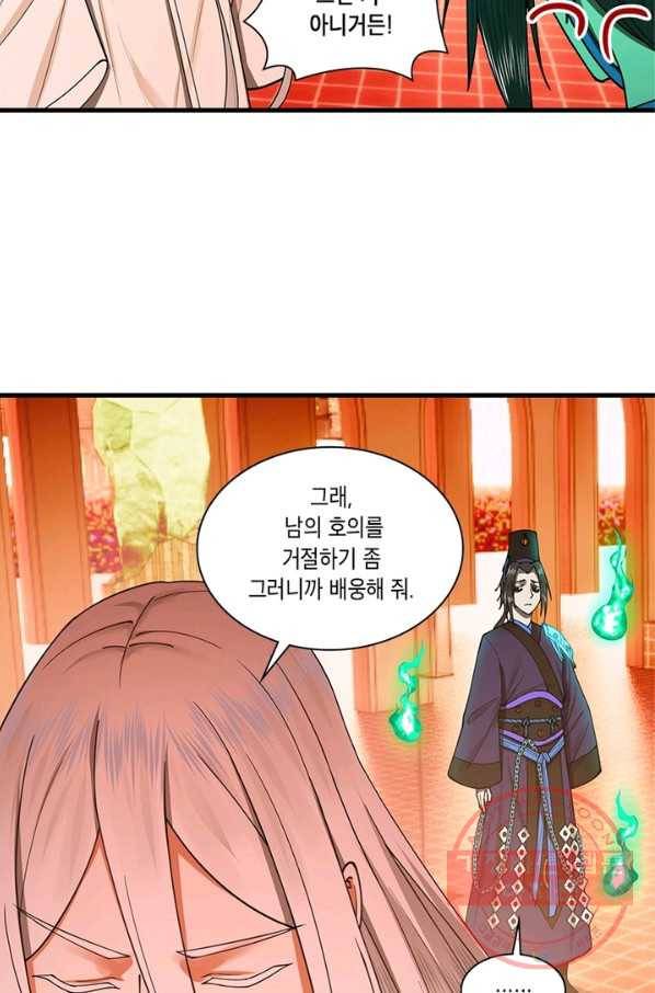 수련만 삼천년 203화 9