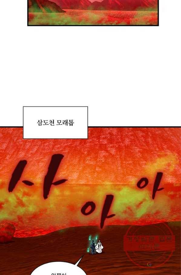 수련만 삼천년 203화 11