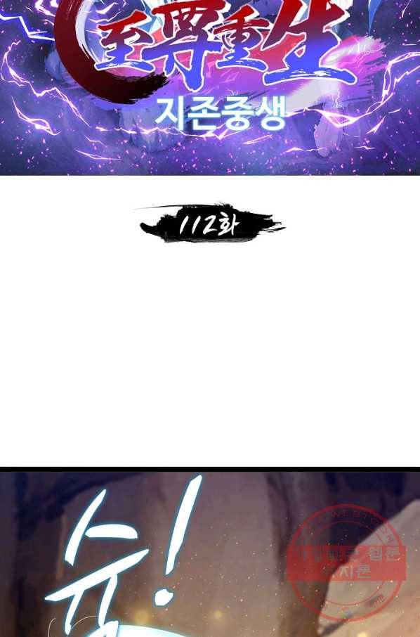 지존중생 112화 2
