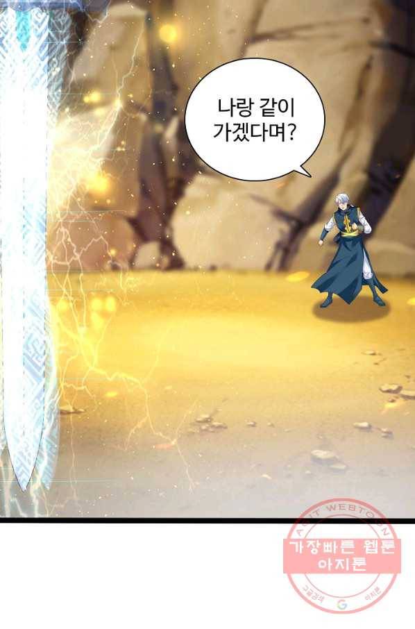 지존중생 112화 7